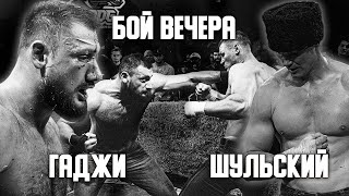 "Автомат" Гаджи vs. Павел Шульский/ главный бой вечера/ зал славы Top Dog/ TDFC 5