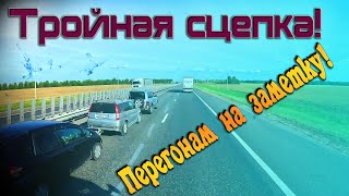 Тройная сцепка... Впервые в Йошкар-Оле!!! $1456