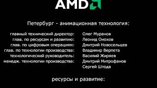 Титры к несуществующему короткометражному мультфильму "Папины дочки: Новый Год - Семейке повезёт".