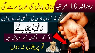 Ya Basitu Ka Wazifa | Sirf 100 Martaba Parhne Se Har Mushkil Aasan Ho Jaegi Apki | Powerfull Wazifa