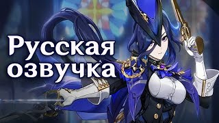 Трейлер Клоринда «Ночной дозор света» | Русская озвучка (Genshin Impact) #Clorinde