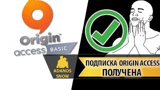 Подписка Origin Access ПОЛУЧЕНА