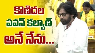 పవన్ కళ్యాణ్ అనే నేను.. | Deputy CM Pawan Kalyan | Ap assembly 2024 | Dhulipalla Narendra