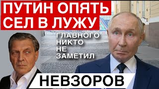 Жалкое выступление Путина- лай не ротвейлера, а тойтерьера перед кастрацией. Невзлин - ФБК/ Волков.