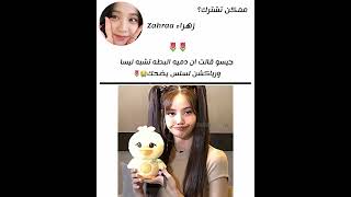 تفاعلوا✨🌷#BLACKPINK#BLINK#JISOO#JENNIE#ROSE#LISA#BTS#AKV#SRT#NVA97#SKV#TWICE#ONCE#نايون#توايس#ونس