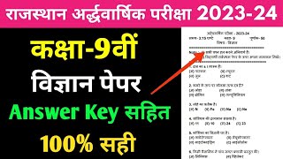 RBSE Class 9th Science Half Yearly Paper 2023-24 | Rajasthan Board Half Yearly Exam 9th class papers