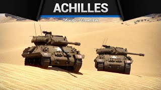 ПРОБИТИЕ НАСКВОЗЬ Achilles в War Thunder