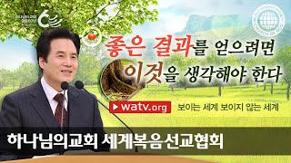 보이는 세계 보이지 않는 세계 | 하나님의교회 세계복음선교협회