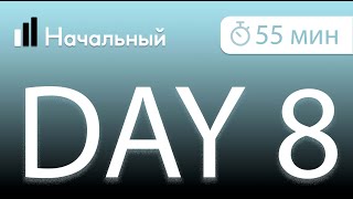 День 8. Сахасрара чакра (7 чакра). Йога для начинающих. Полная программа. Асаны, пранаяма, медитация