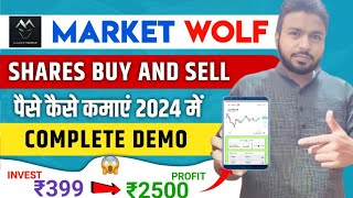 Market Wolf App कैसे Use करें | How To Use Market Wolf App | Market Wolf App Me Trading Kaise Kare