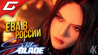 КОСМОДЕВОЧКИ ➤ Stellar Blade