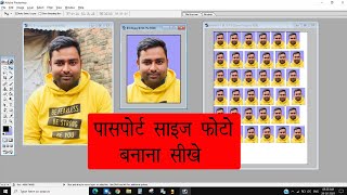 How To Make Passport Size Photo - passport photo kaise banaye - Photoshop Tutorial