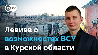 Как далеко зайдут ВСУ в Курской области? Почему срочники из РФ попали в плен? Левиев в интервью DW