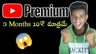 3 Months YouTube Premium Just For 10₹|Don't Miss|In Telugu|