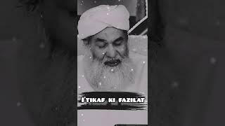 I'tikaf ka sawab #islamicshorts #islamicpost #itikafkifazilat #itikaf #maualanilyasqadri