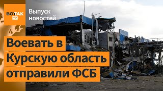 ❗Курская обл.: авиаудары ВС РФ по своим населенным пунктам. Визит Зеленского в США / Выпуск новостей