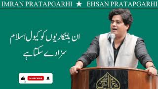 Imran Pratapgarhi || To Beti Hai To Rahmat Hai || Full Nazam