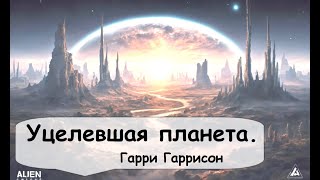 Почему люди так поступают? Так уж устроен человек 🎧 Аудиокнига фантастика