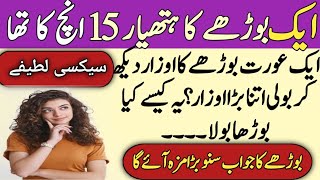 Most funniest🤣 jokes in urdu_Lateefay funny in urdu Funny latifay in Hindi |  jokes video #jokes