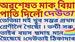 দেউতা উভতি আহিল ।। Best Assamese Inspirational Story ।। PRAGYA IMPULSE