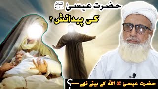 | hazrat isa ki paidaish ka waqia | hazrat isa ki paidaish kaise hui | usman mughal |