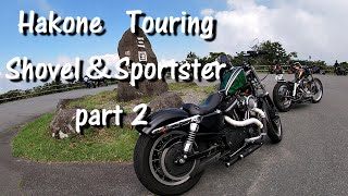 Hakone in japan touring with shovelhead and sportster part2【後編】ショベルヘッドとスポーツスターで箱根ツーリング　～芦ノ湖スカイライン～