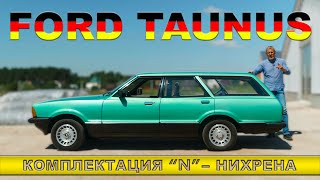 ТАКОЙ ФОРД ТЫ НЕ ПОМНИШЬ!!! / Ford Taunus / Иван Зенкевич