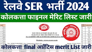 रेलवे अप्रेंटिस 2024 की नई merit list जारी, South Eastern Railway Apprentice Final Merit list 2024