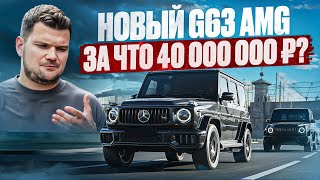 Новый G63 AMG против старого! Идеальный Гелик или провал Mercedes?