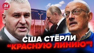 🔥ФЕЙГІН & ПІОНТКОВСЬКИЙ: Під Курськом РОЗГРОМ! США ДОБИЛИ Путіна реакцією. От як ЗАКІНЧИТЬСЯ війна