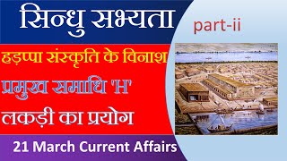 21 March current affairs, Daily Current Affairs Booster, March 2024 current affairs