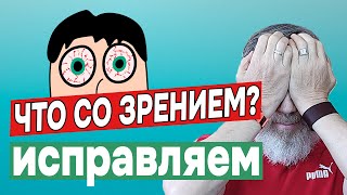 Комплекс упражнений для улучшения зрения