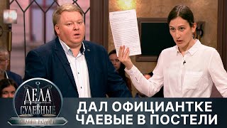 Дела судебные с Алисой Туровой. Яблоко раздора. Эфир от 24.07.24