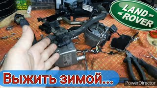 Холодно в салоне автомобиля зимой. Не греет печка. Замерзаю в Range Rover L405