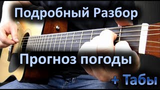 Разбор Marie Laforet - Manchester et Liverpool (прогноз погоды)