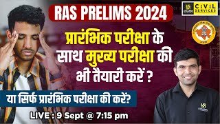 RAS Pre 2024 | प्रारंभिक परीक्षा के साथ मुख्य परीक्षा की भी तैयारी करें ? Narendra Sir | RAS Utkarsh