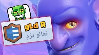 فتحت كلان للمتابعين وتحديتهم🤫😈!!-كلاش رويال