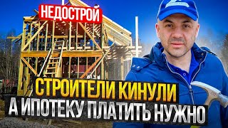 Дом в ипотеку: Как не потерять все деньги? Росбанк