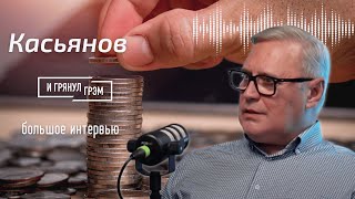 Касьянов о здоровье Путина, его дочери Екатерине Тихоновой, Лаврове, Медведеве, Кабаевой и бункере