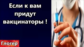 Если к вам  придут вакцинаторы ! Возьмут ли мигранты республиканские  штаты ? #сша #америка #глогер