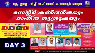 NEW INDIA CHURCH OF GOD 2024 | CHENGANNUR CENTRE CONVENTION | DAY 3 |  LOGOSVISION MEDIA