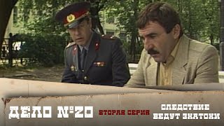 Следствие ведут ЗнаТоКи. Дело №20 – "Бумеранг". 2-я серия. Художественный фильм @SMOTRIM_KULTURA