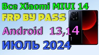 ВСЕ XIAOMI | MIUI 14 | Frp Bypass/Google Account Unlock Android 14 | MIUI 14.0.2| 2024