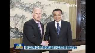 新闻联播2013-04-11 李克强会见美国加利福尼亚州州长