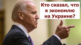 Почему Израилю можно, а Украине нет? США на нас экономят?!