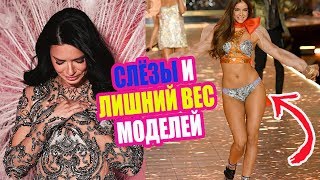 ЧТО ПРОИЗОШЛО НА ПОКАЗЕ VICTORIA`S SECRET | ДЖИДЖИ ХАДИД, КЕНДАЛЛ ДЖЕННЕР, АДРИАНА ЛИМА