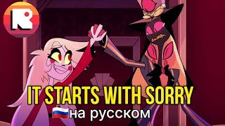 ОТЕЛЬ ХАЗБИН-IT STARTS WITH SORRY НА РУССКОМ [СЫЕНДУК] [НЕАДЕКВАТ РЕКОРДС]