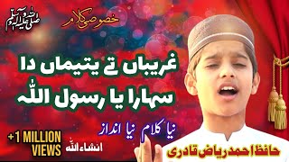 Gareeban ty yateema da sahara Ya RasoollAllah|| Ahmed Riaz Qadri|| latest heart touching naat