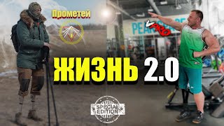 Жизнь после ранения\травмы . Прометей. V-PRO. Жизнь 2.0