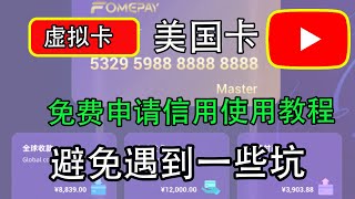 美国/香港虚拟信用卡支持微信充值｜万事达信用卡｜visa信用卡｜支持绑定支付宝消费｜支持苹果的App Store｜支持OpenAI｜支持Facebook｜科学上网，打开cc字幕【豌豆分享】